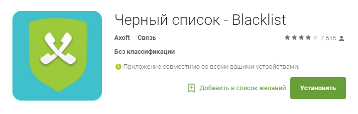Добавить приложение в белый список. Добавить приложение в белый список