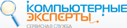 Компьютерные Эксперты. Сервисная служба