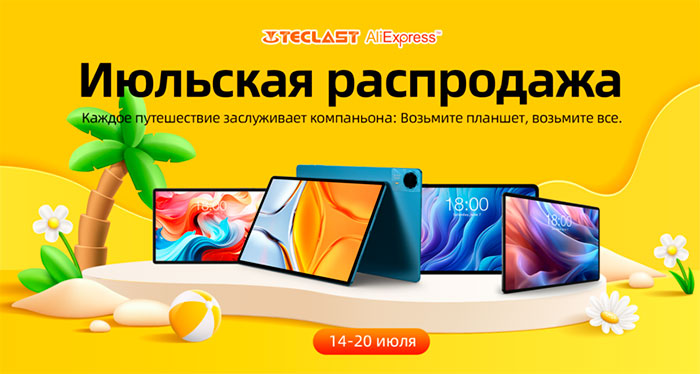 Teclast-july-sale-1.jpg