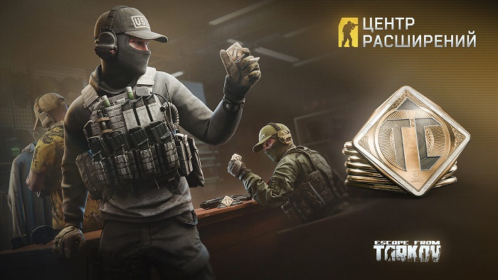 В Escape from Tarkov появилась внутриигровая валюта под названием TarCoin