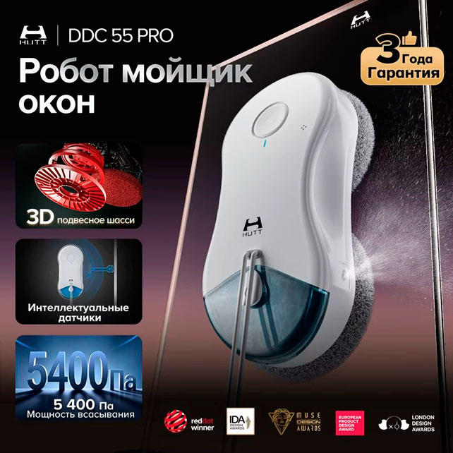 Робот-мойщик HUTT DDC55PRO с запатентованными технологиями способен очищать окна от края до края