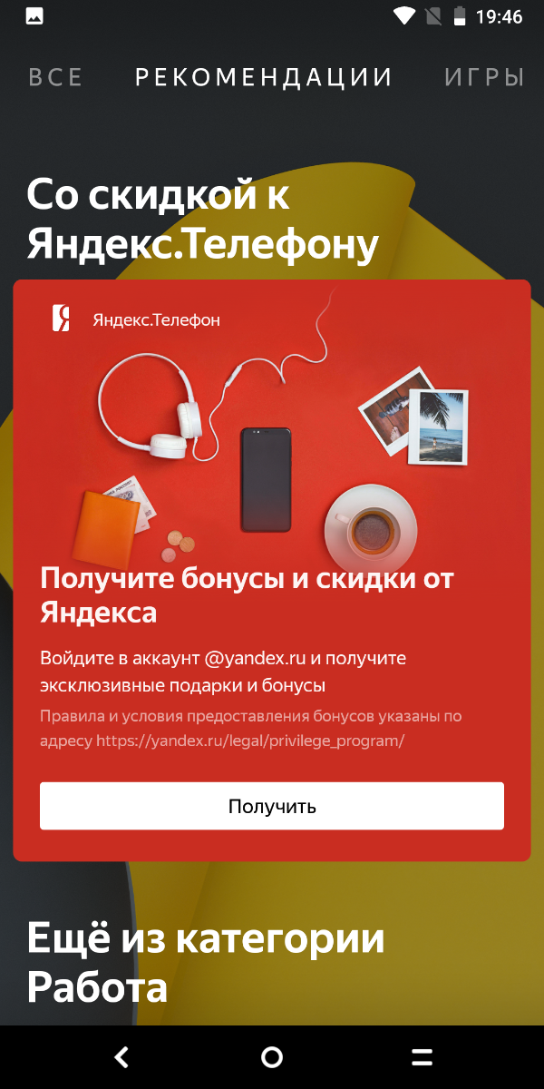 Обзор смартфона Яндекс.Телефон: теперь дешевле и актуальнее