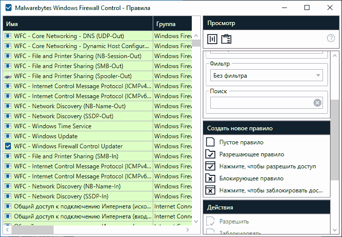 Windows firewall rules. Windows firewall. бесплатный файрвол для windows 7. windows firewall control. windows 10 firewall control.